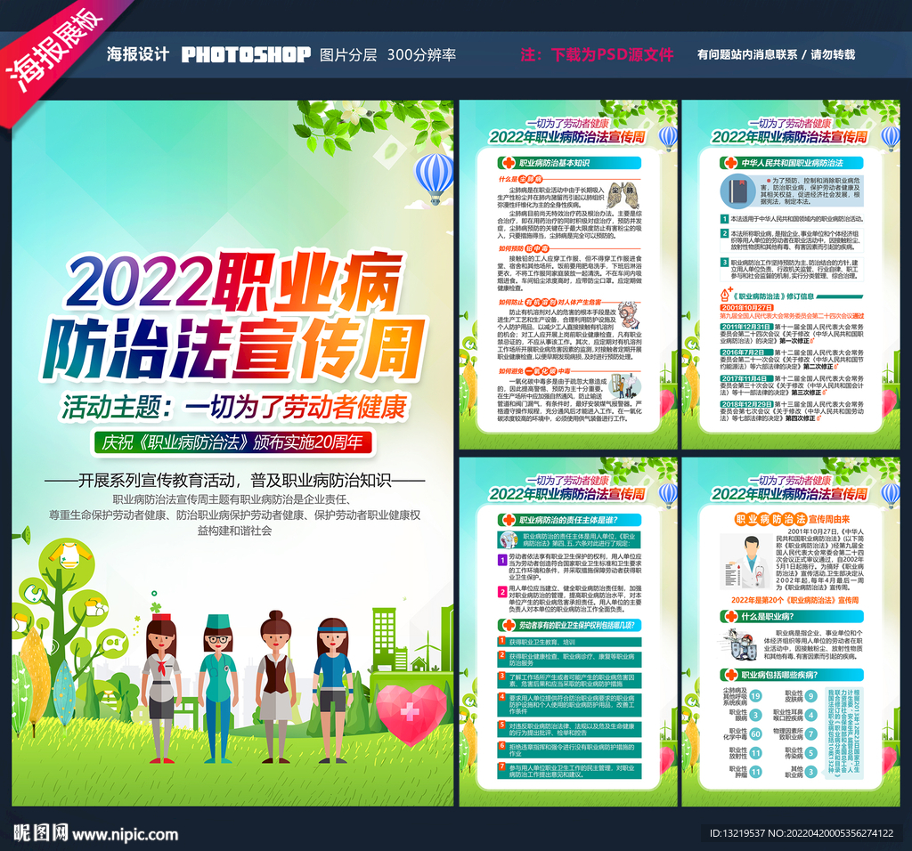职业病展板