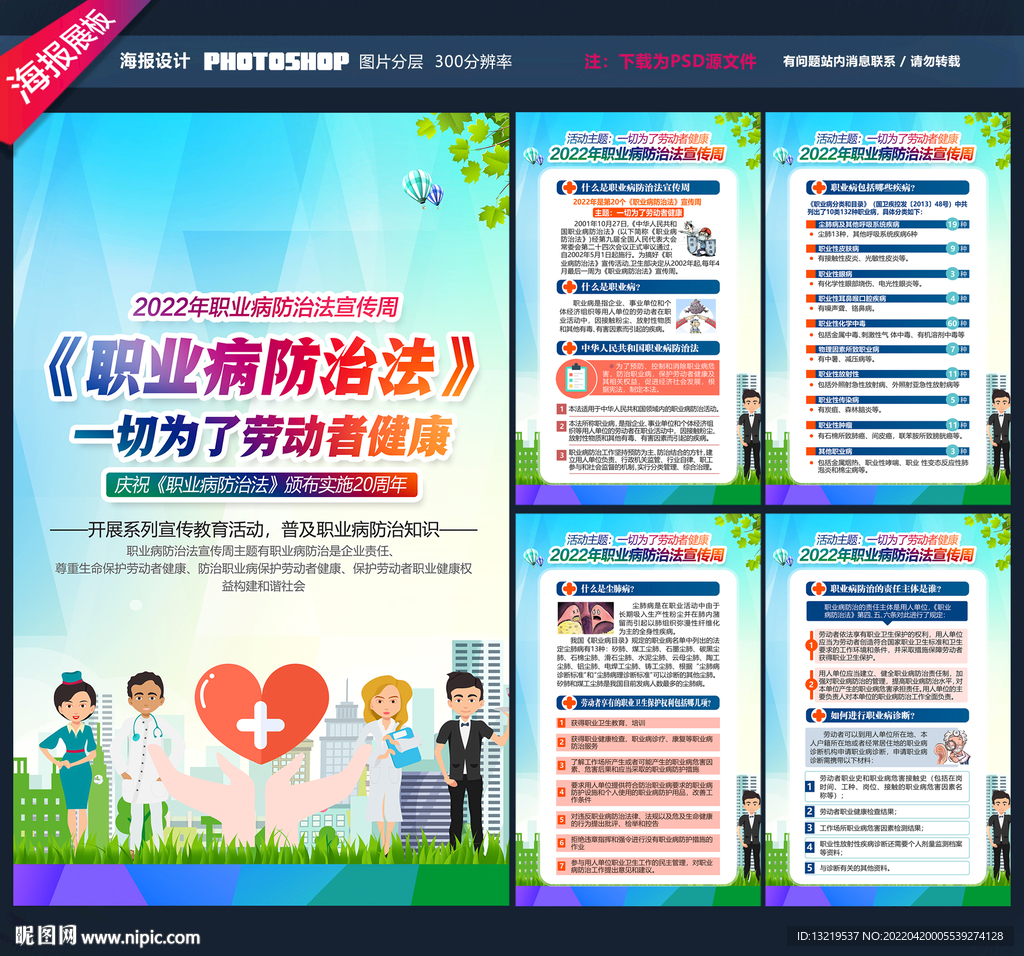 职业病防治法宣传周