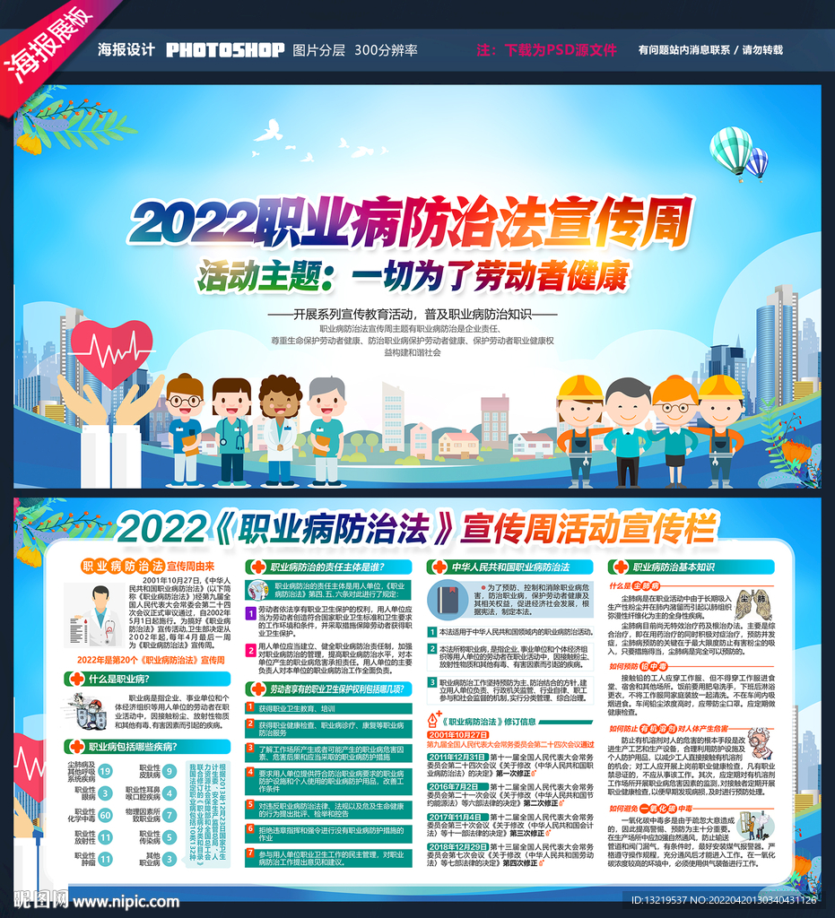 职业病防治法宣传周