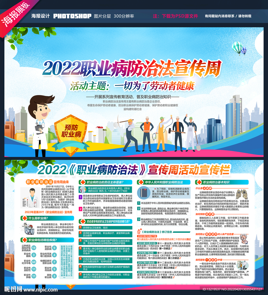 2022年职业病防治法宣传周