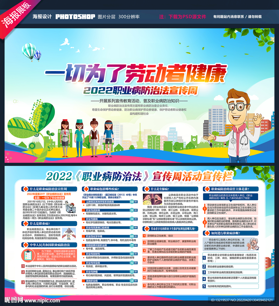 职业病防治法宣传周