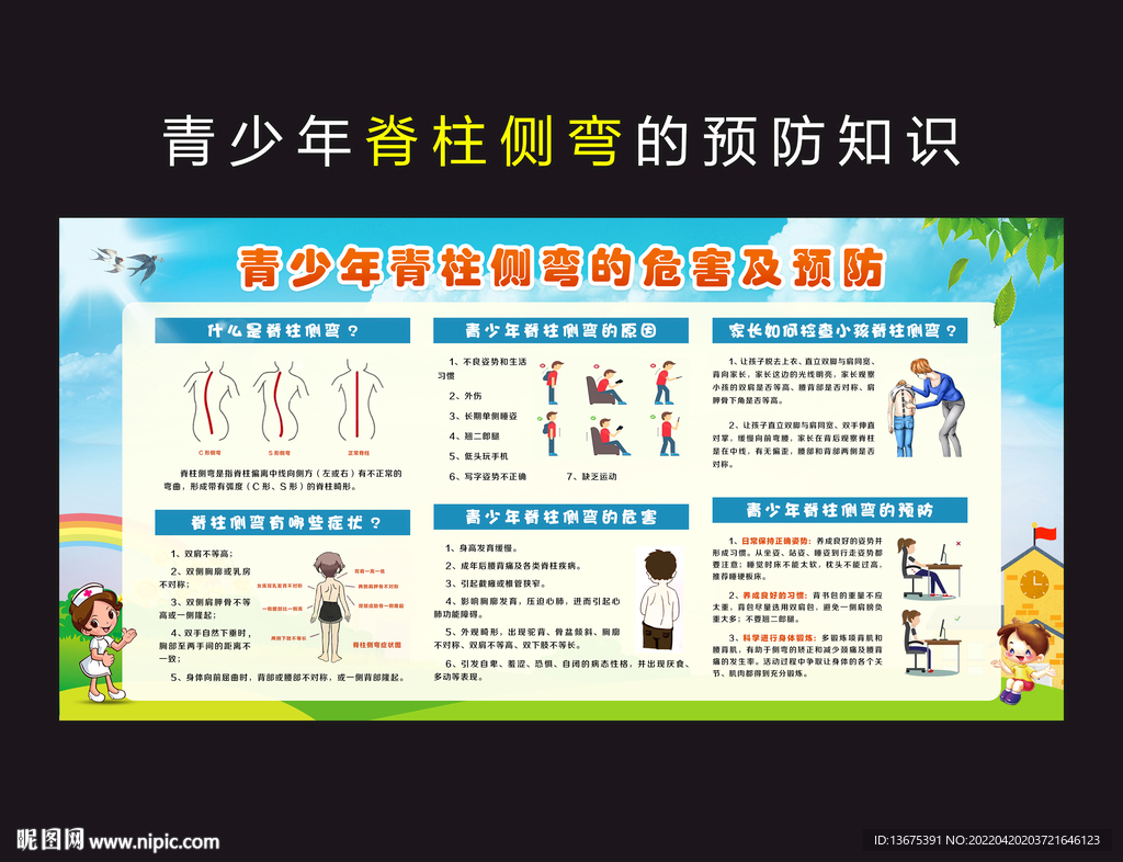 脊柱侧弯