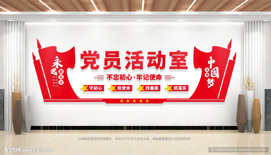 党员活动室背景墙