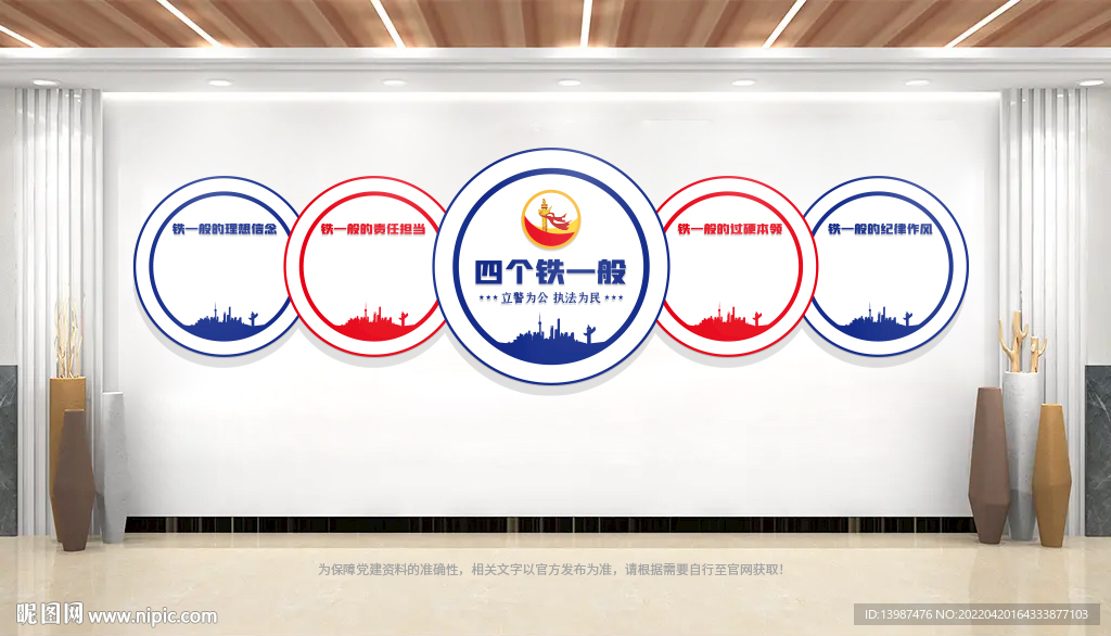 四个铁一般文化墙