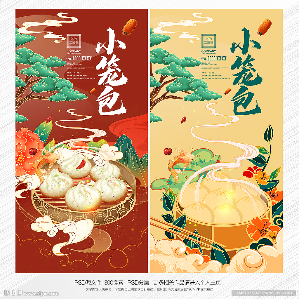 小笼包