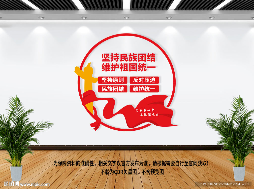 民族团结文化墙