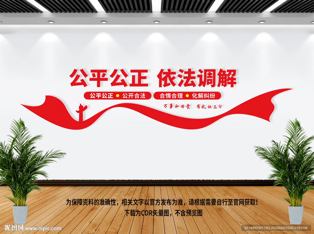 人民调解