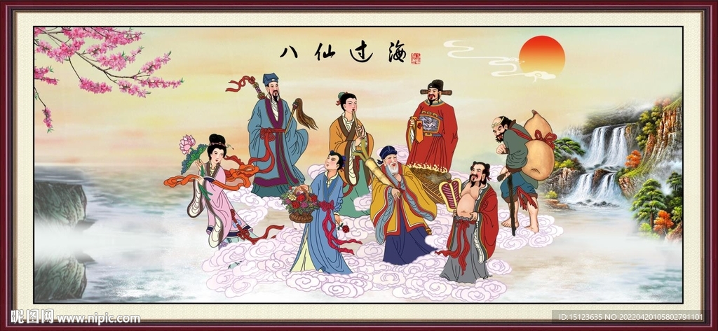 八仙过海