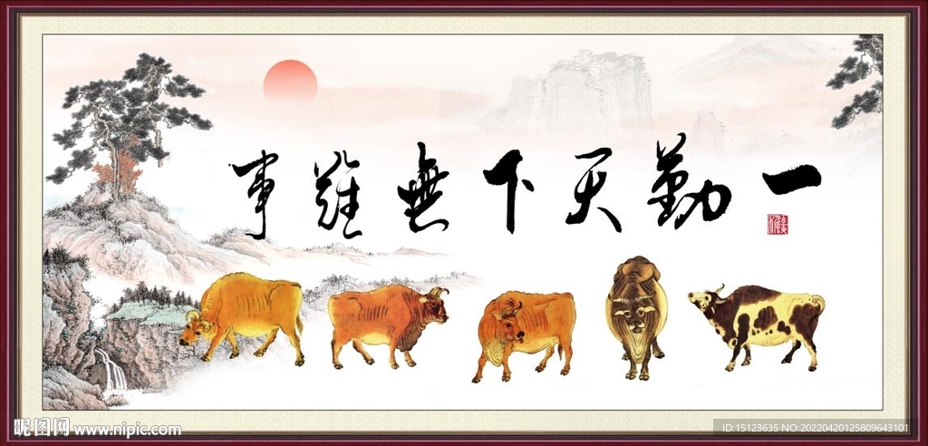一勤天下无难事