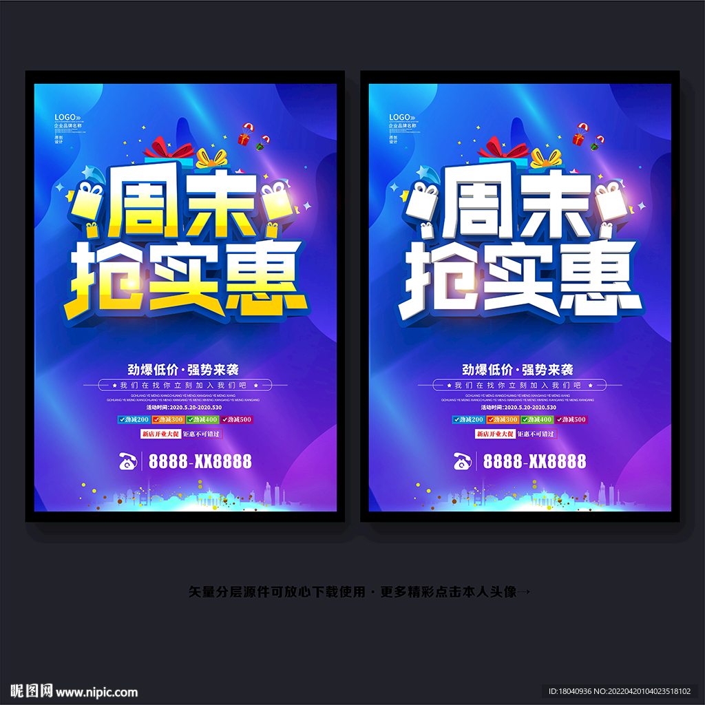 周末购实惠