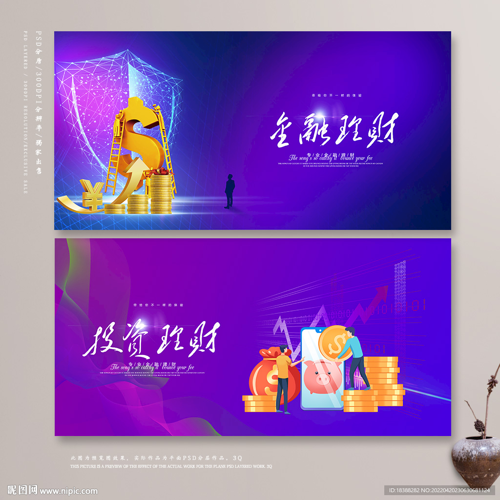 投资理财