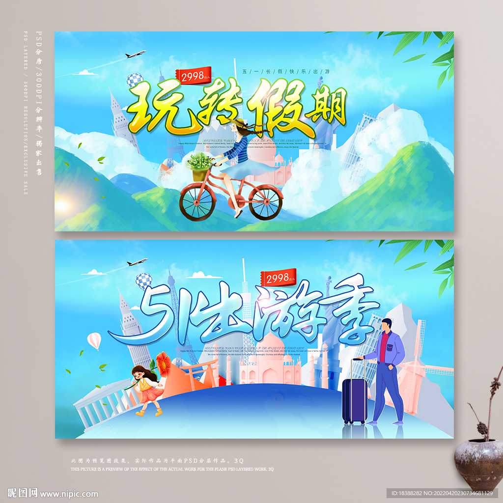 五一旅行
