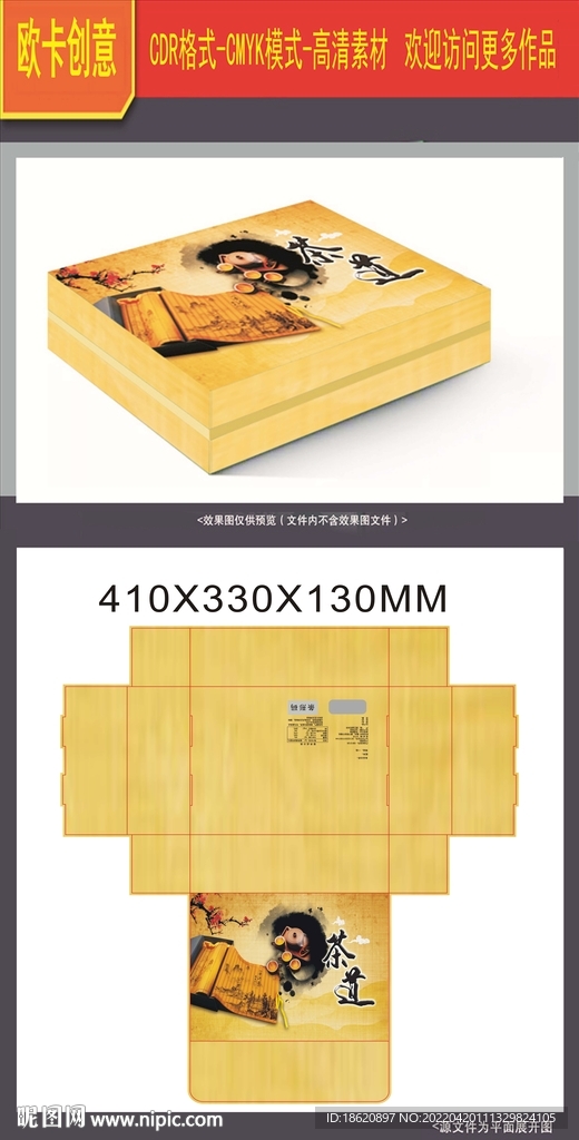 茶叶包装