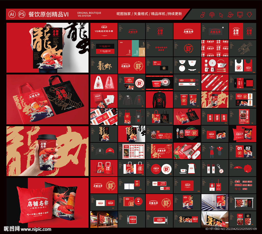 麻辣小龙虾VI