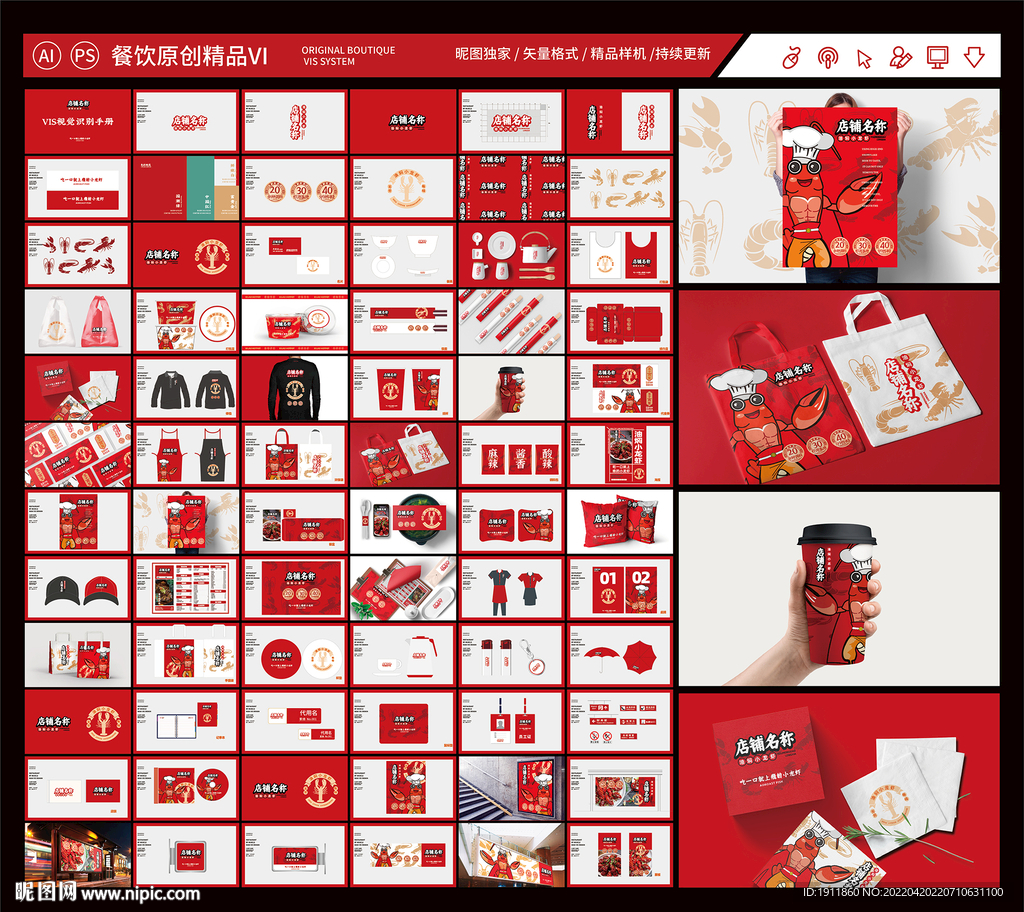 小龙虾VI