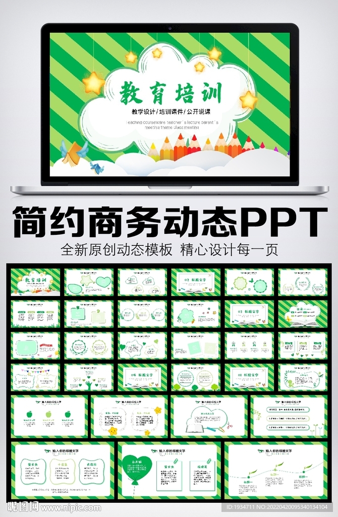 说课公开课教育教学设计ppt
