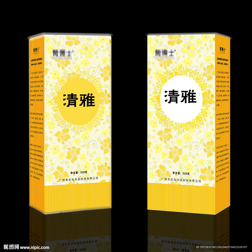 化妆品包装盒平面分层图