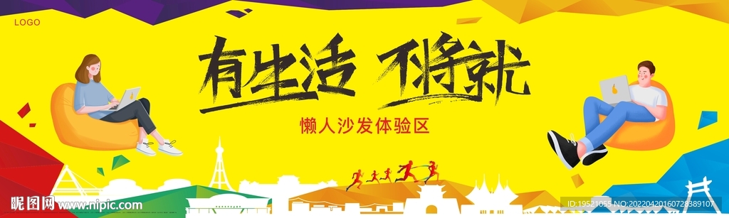 有生活不将就 懒人背景