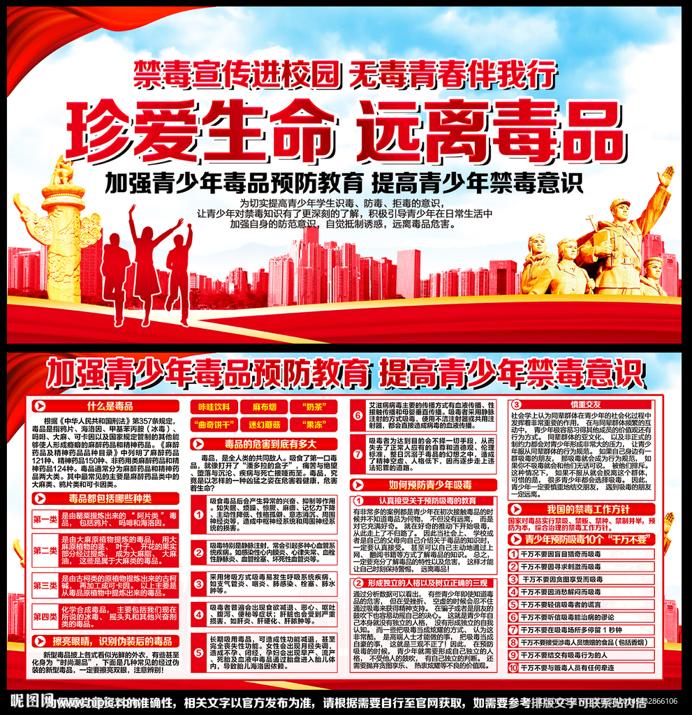 国际禁毒日