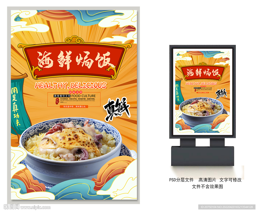 海鲜焗饭
