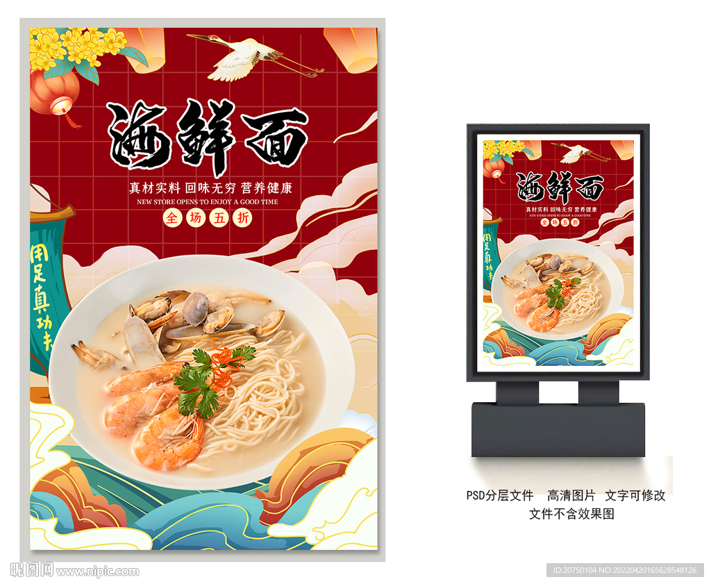 海鲜面