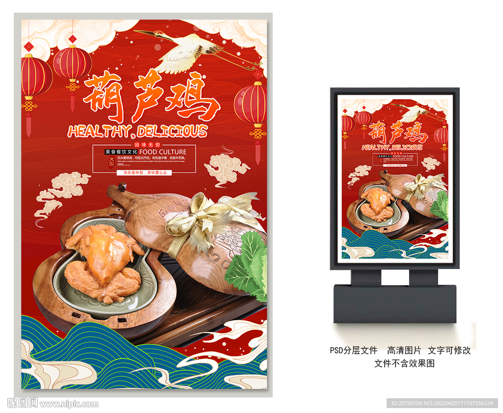 葫芦鸡