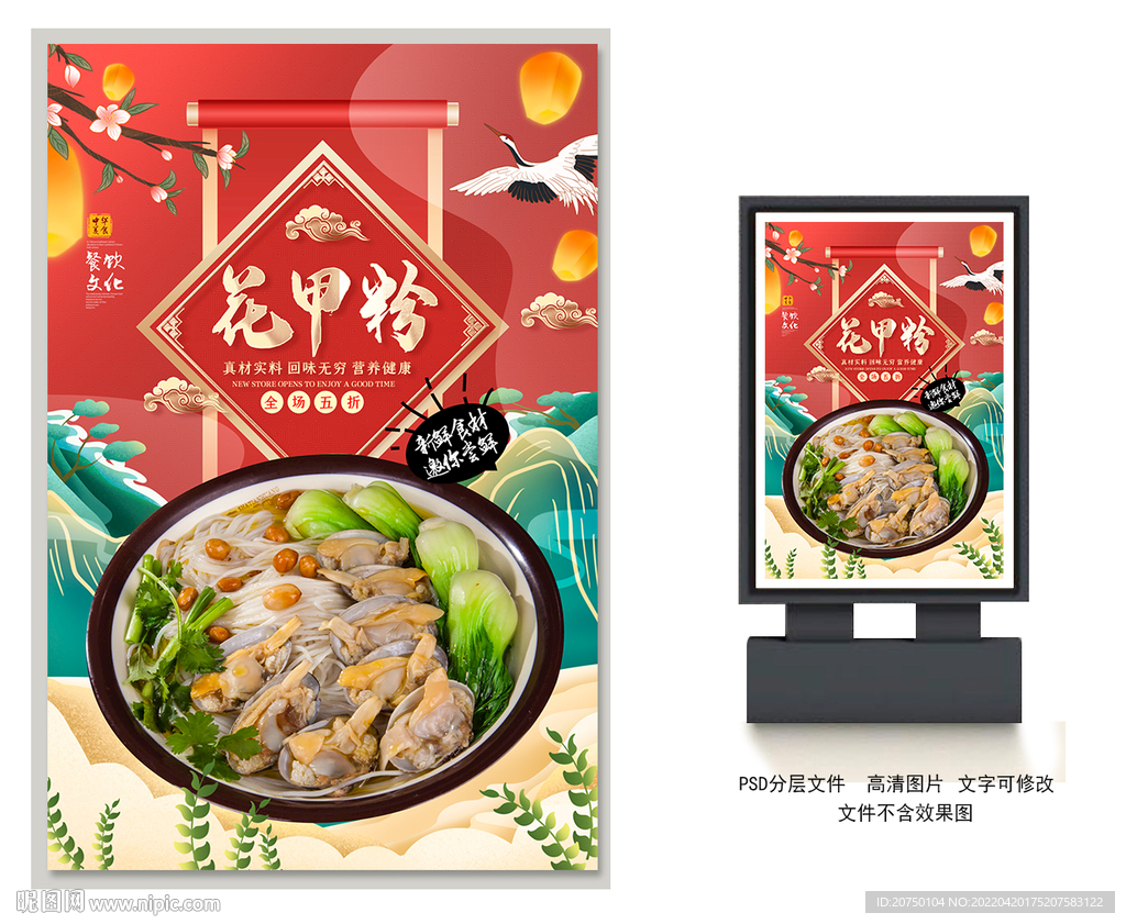 花甲粉