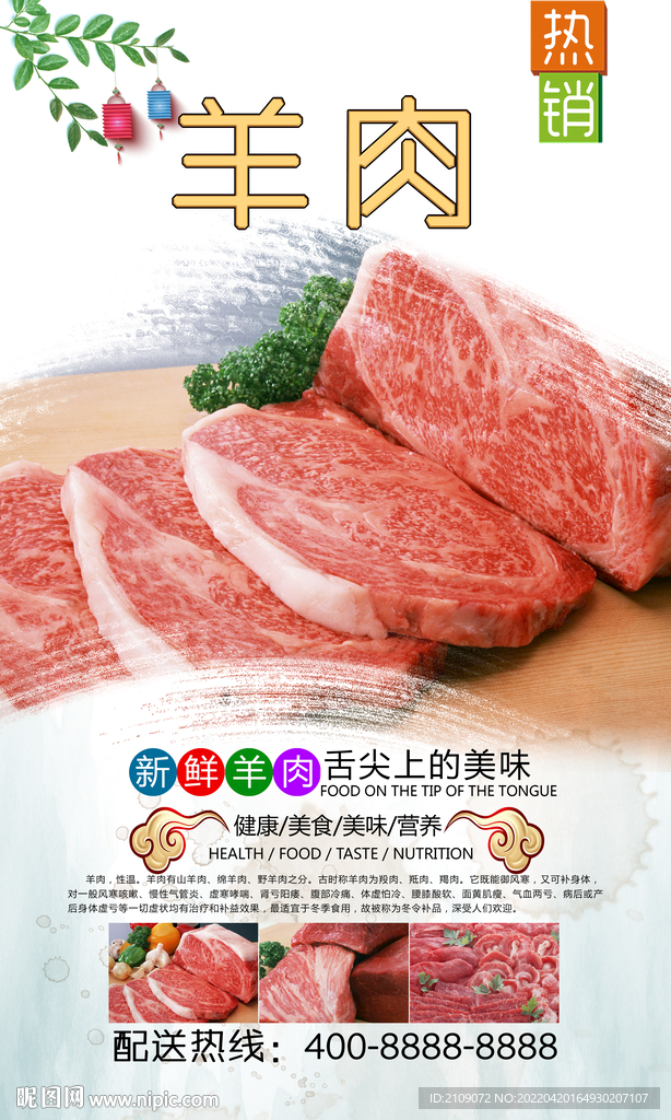 羊肉 