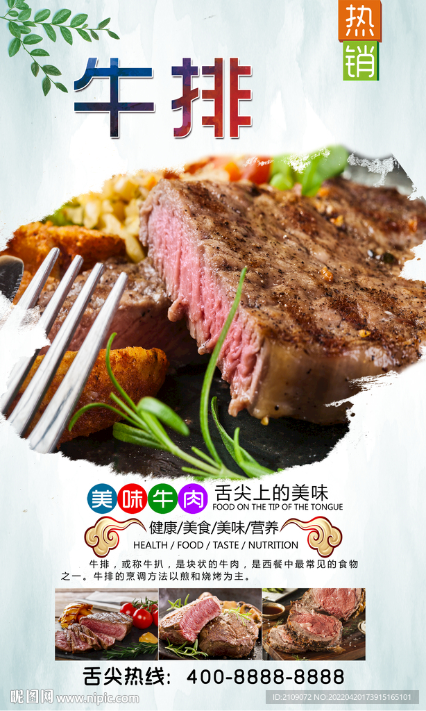 牛排 