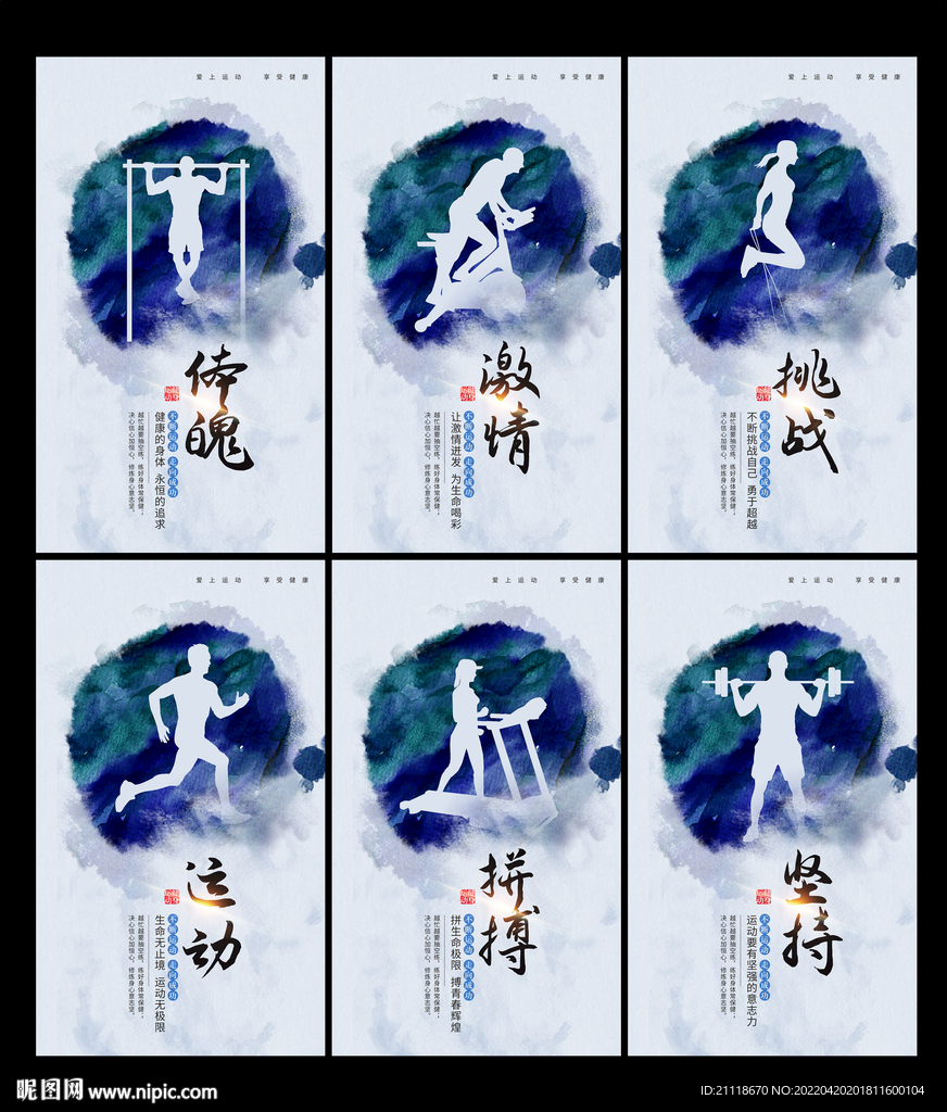 水彩创意运动体育文化展板