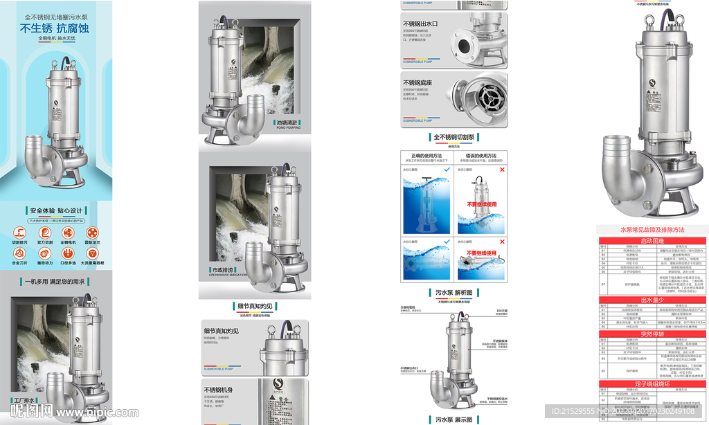 不锈钢水泵详情页