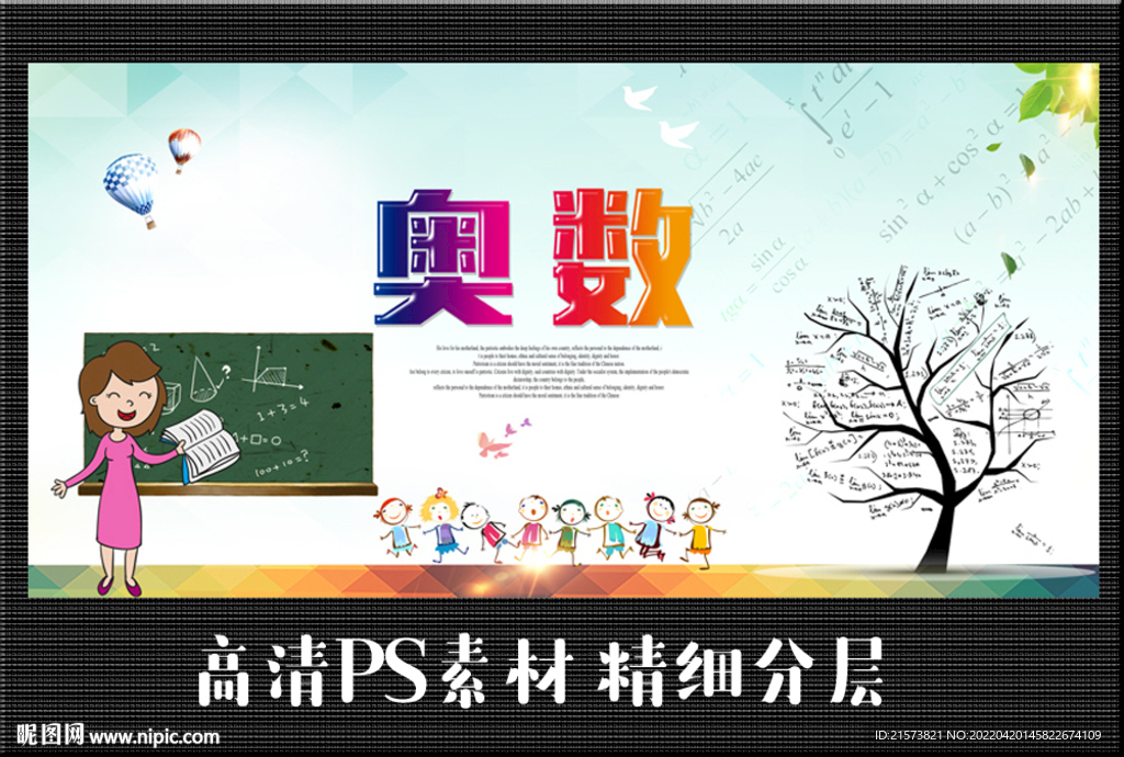 奥数
