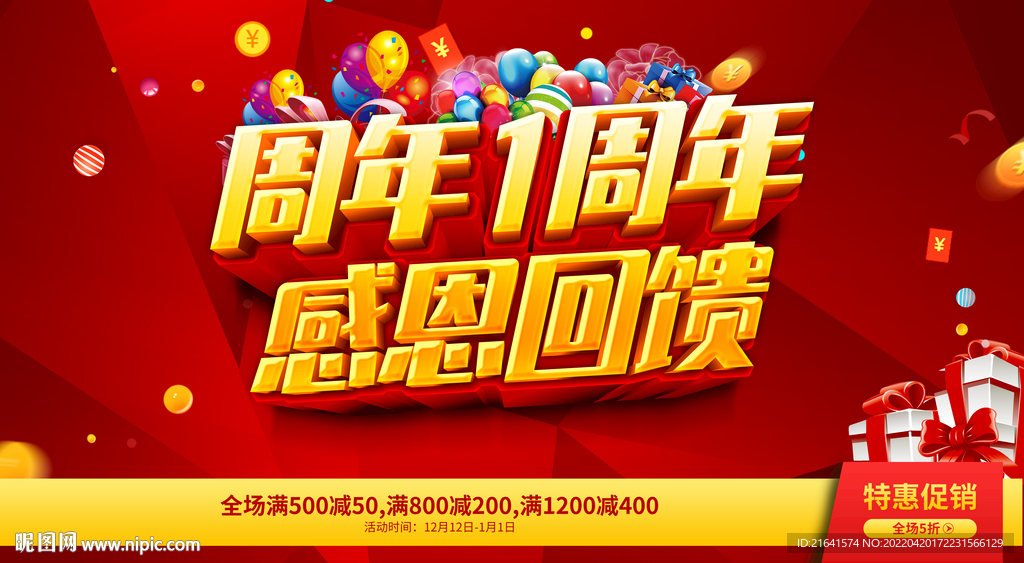 1周年庆