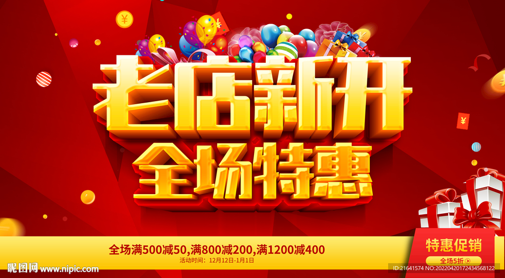 老店新开