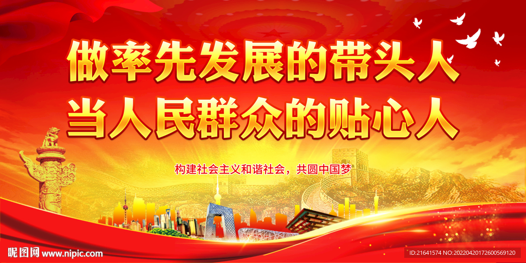 做率先发展的带头人