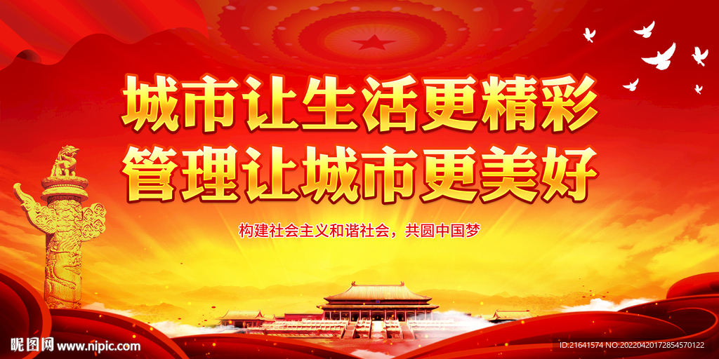 城市让生活更精彩 管理让城市更