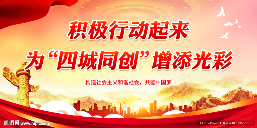 积极行动起来 为四城同创增添光