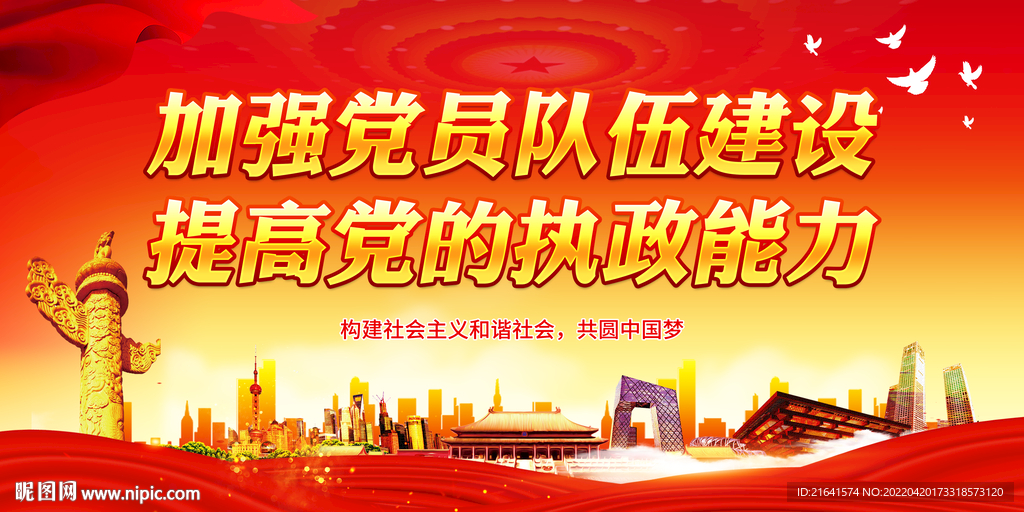 加强党员队伍建设