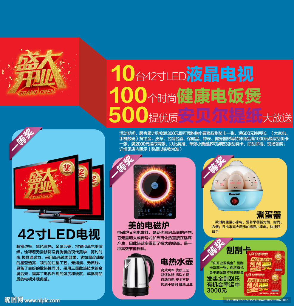开业抽奖设计