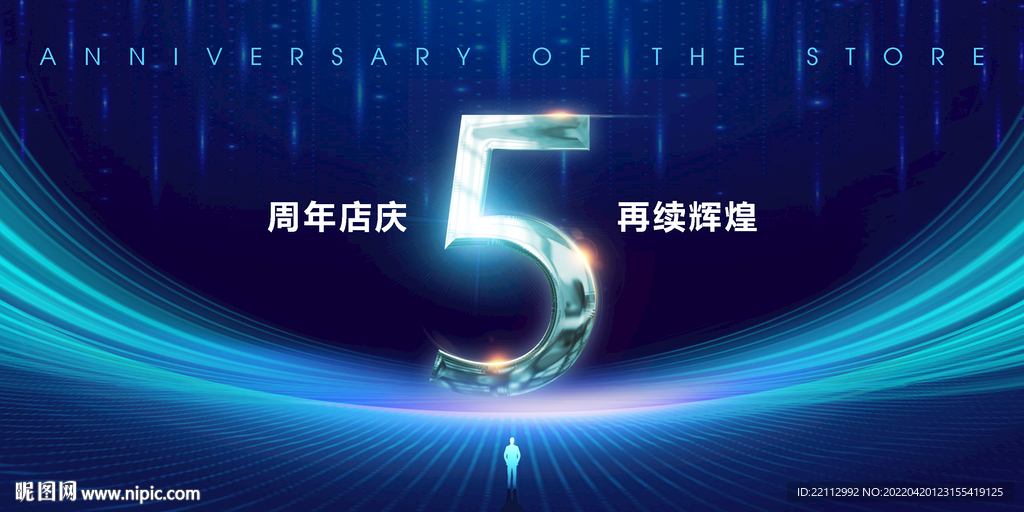 5周年店庆海报