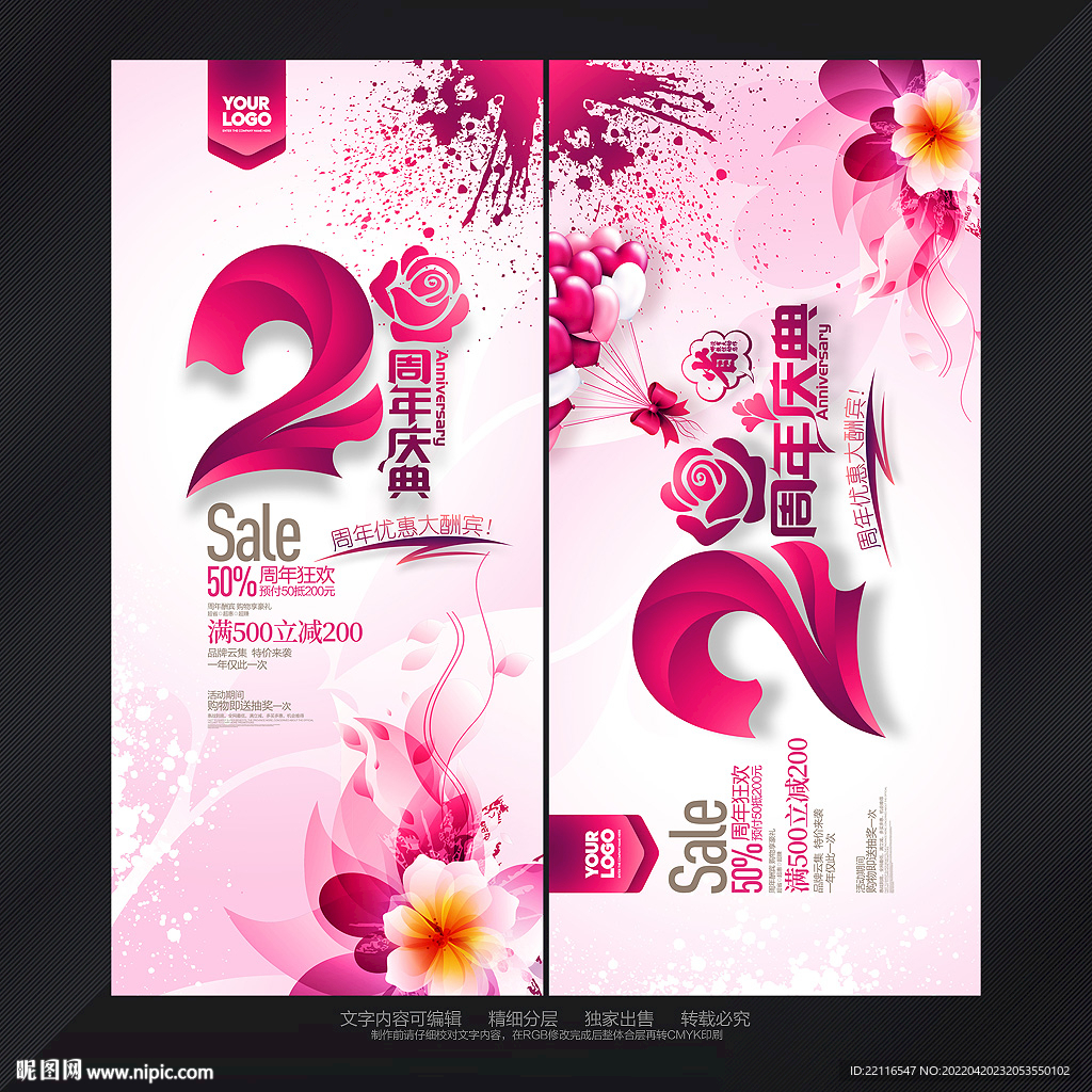 2周年