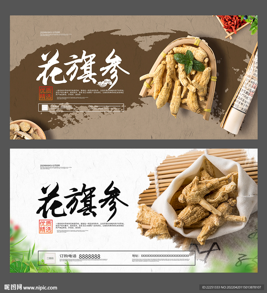 花旗参