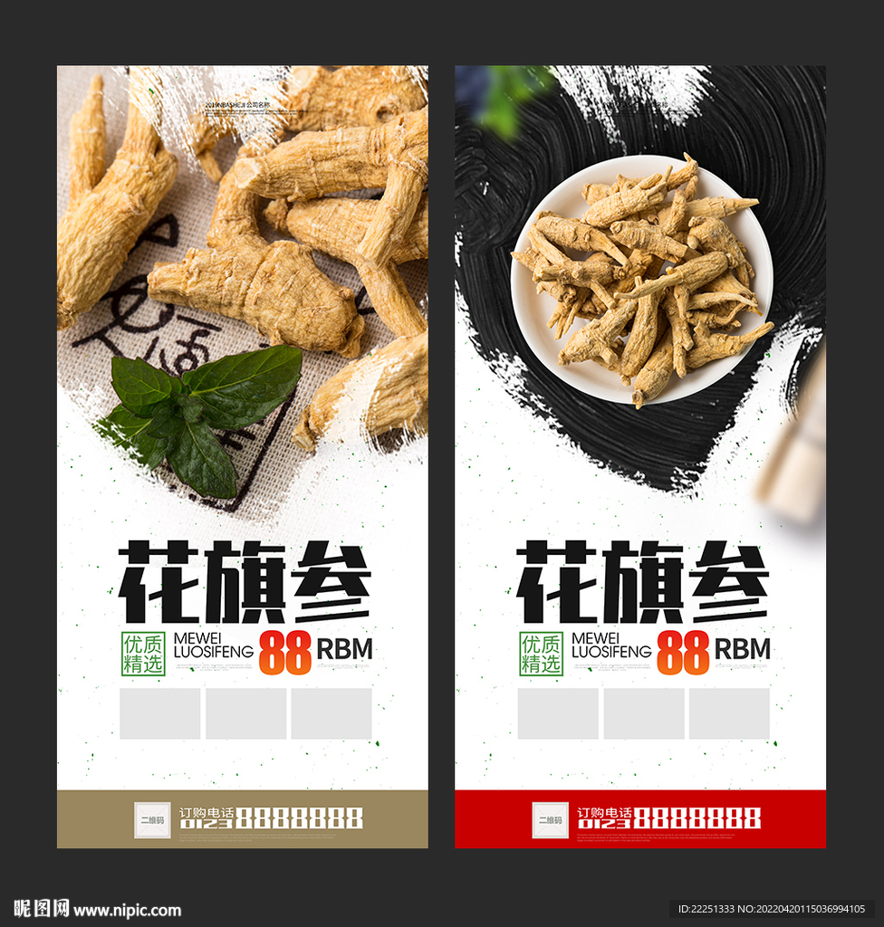 花旗参