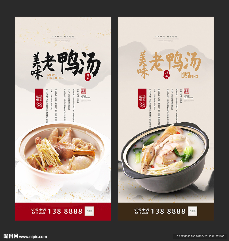 老鸭汤