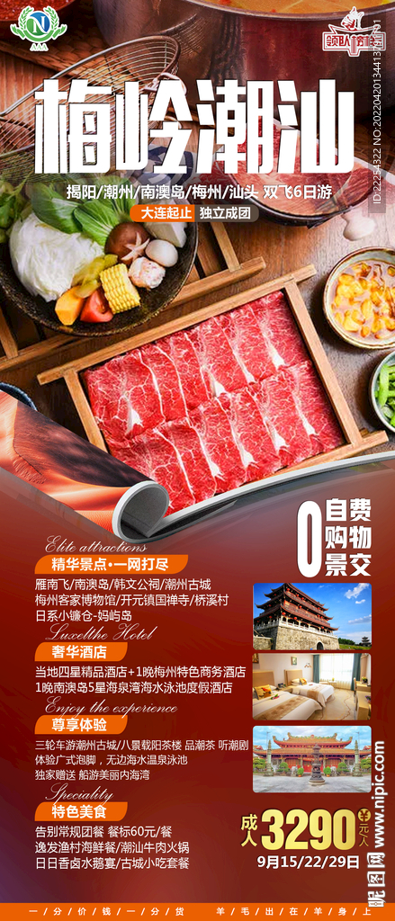 梅岭潮汕
