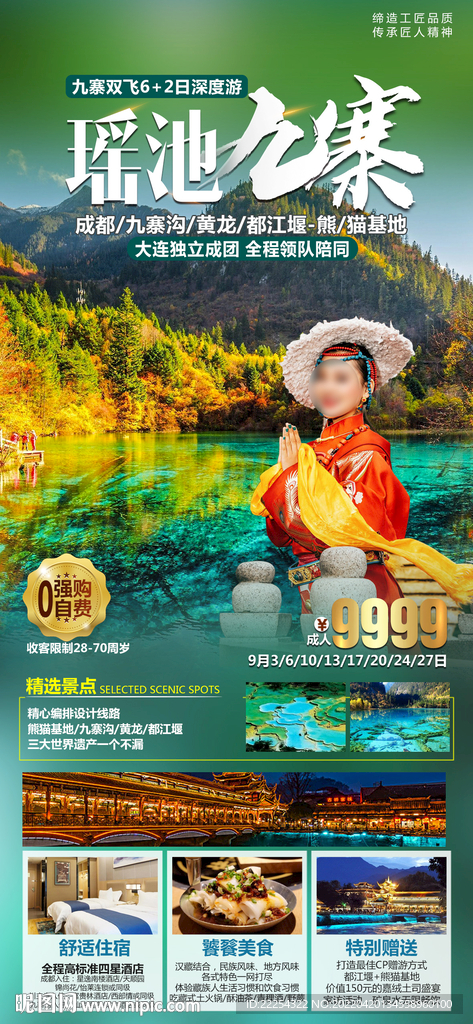 九寨沟