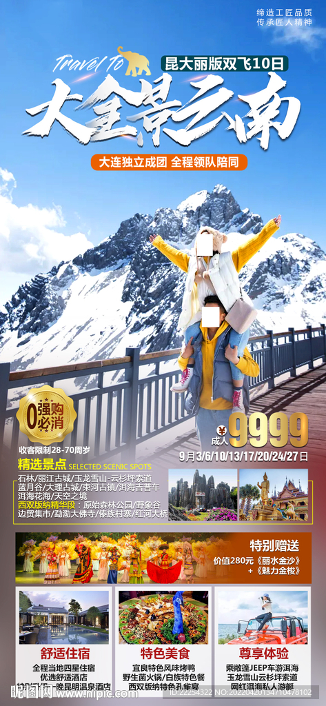 大全景云南