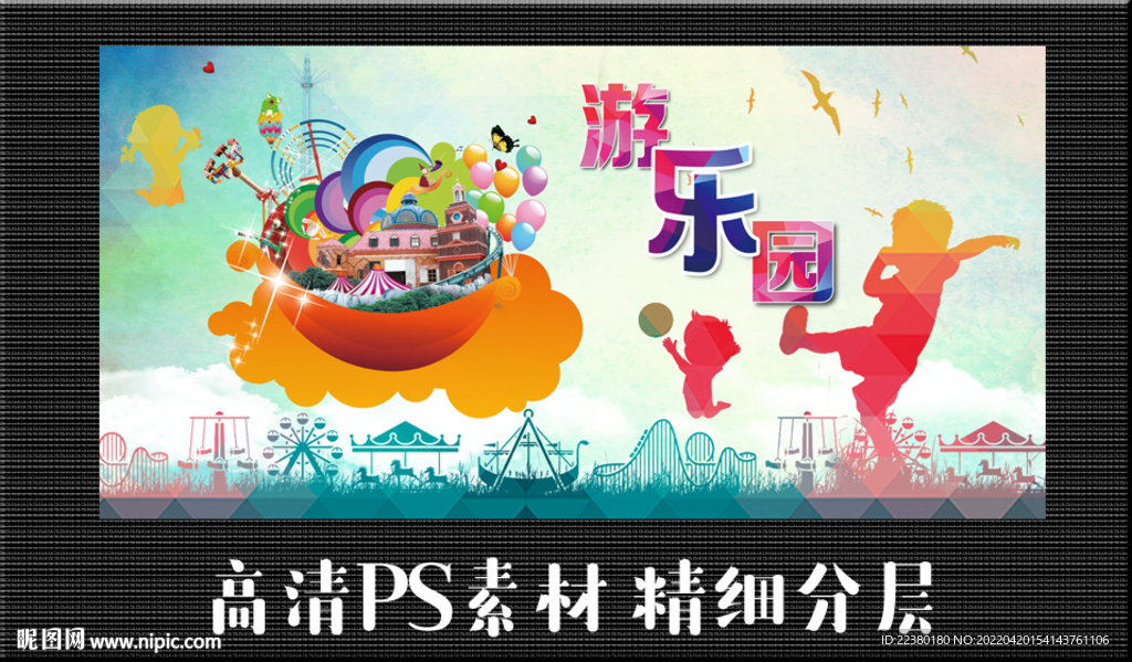 游乐园 