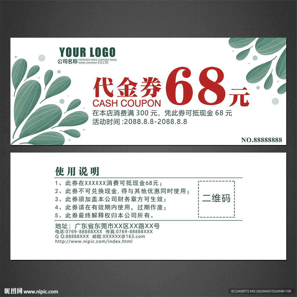 代金券