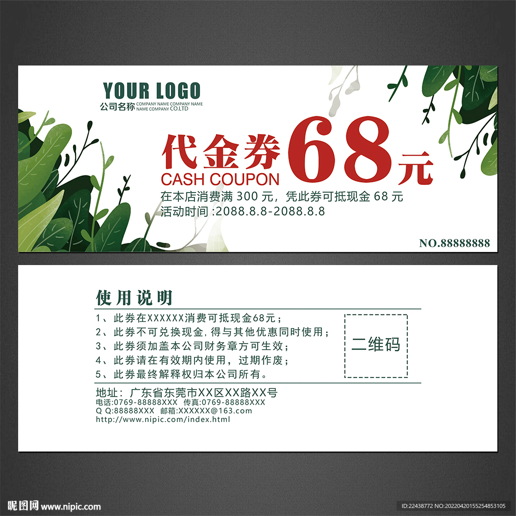 代金券